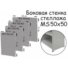 Боковая стенка стеллажа MS 50х50 ПРОМЕТ