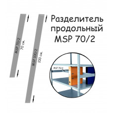 Разделитель продольный MSP 70/2 ПРОМЕТ