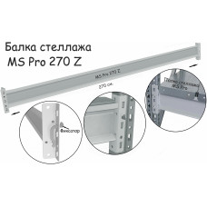 Балка MS Pro 270 Z