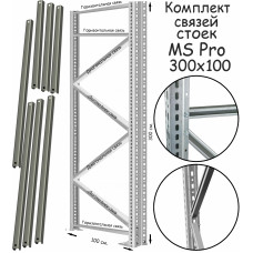 Комплект связей стоек стеллажа MS Pro 300х100