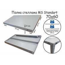 Полка стеллажа MS Standart 70х60 