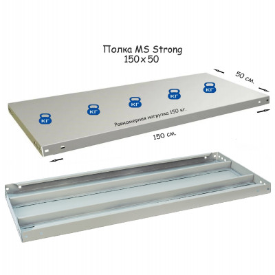 Полка стеллажа MS Strong 150х50  серия ПРОМЕТ MS Strong