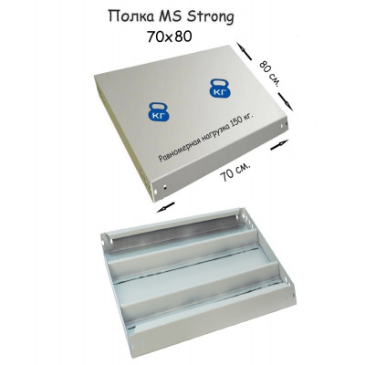 Полка стеллажа MS Strong 70х80  серия ПРОМЕТ MS Strong